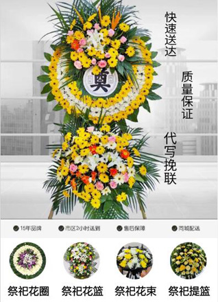山西晋城城区开发区南田石社区花圈代送